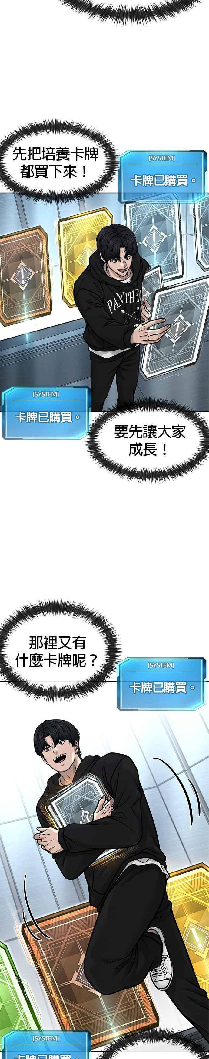 任务至上主义 - 第133话 我感觉不太对劲(1) - 第15张图