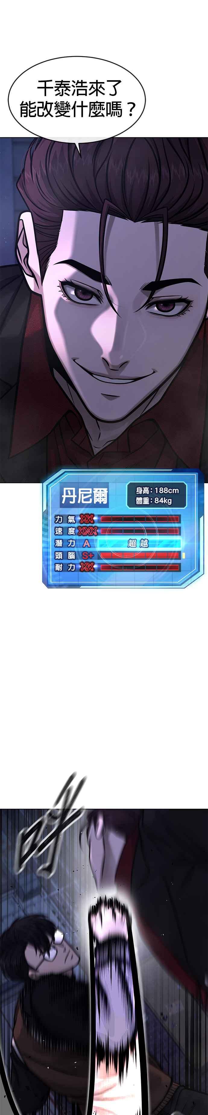 任务至上主义 - 第133话 我感觉不太对劲(1) - 第32张图