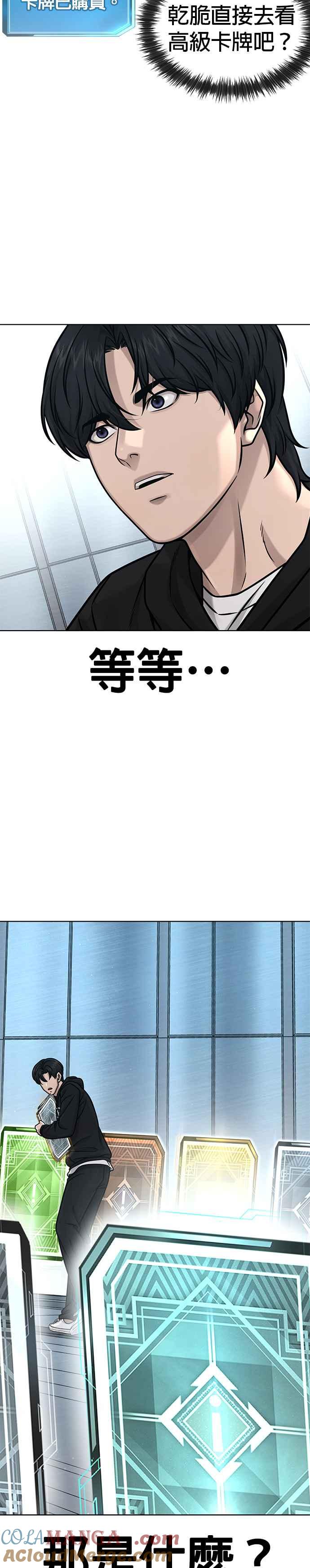 任务至上主义 - 第133话 我感觉不太对劲(1) - 第16张图