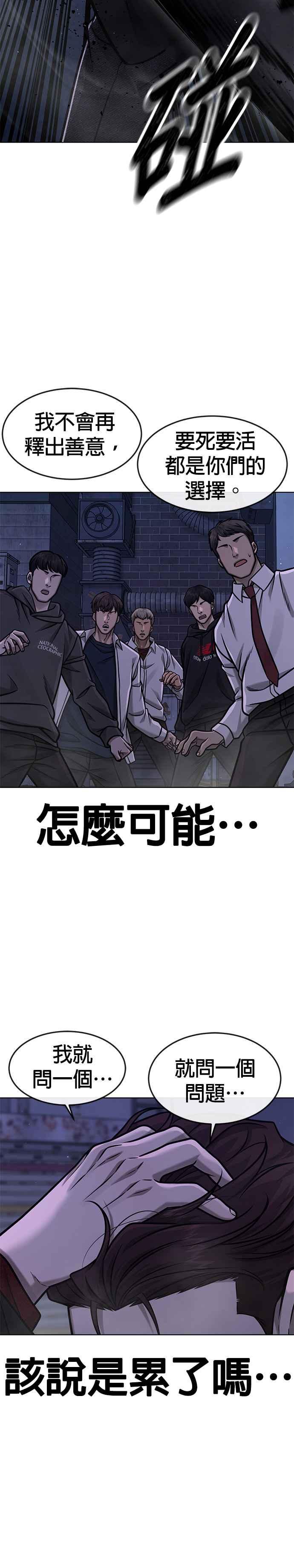 任务至上主义 - 第133话 我感觉不太对劲(1) - 第38张图