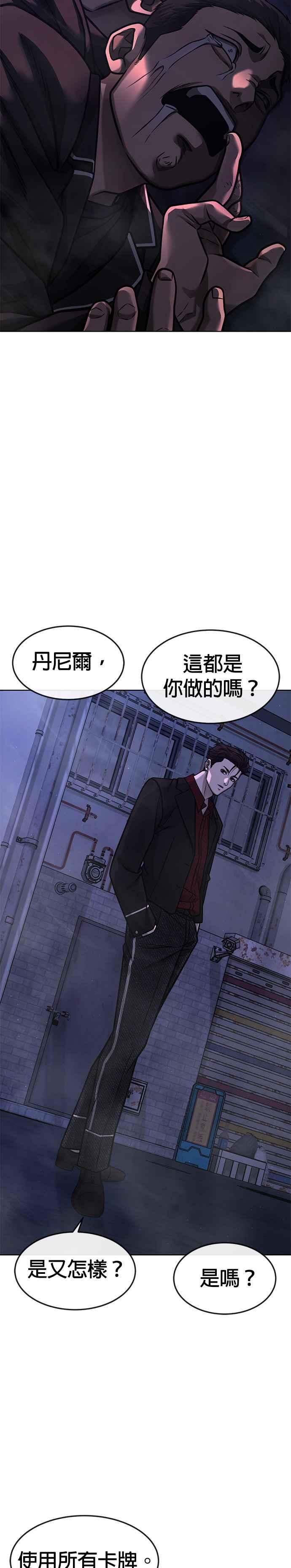任务至上主义 - 第134话 我感觉不太对劲(2) - 第44张图