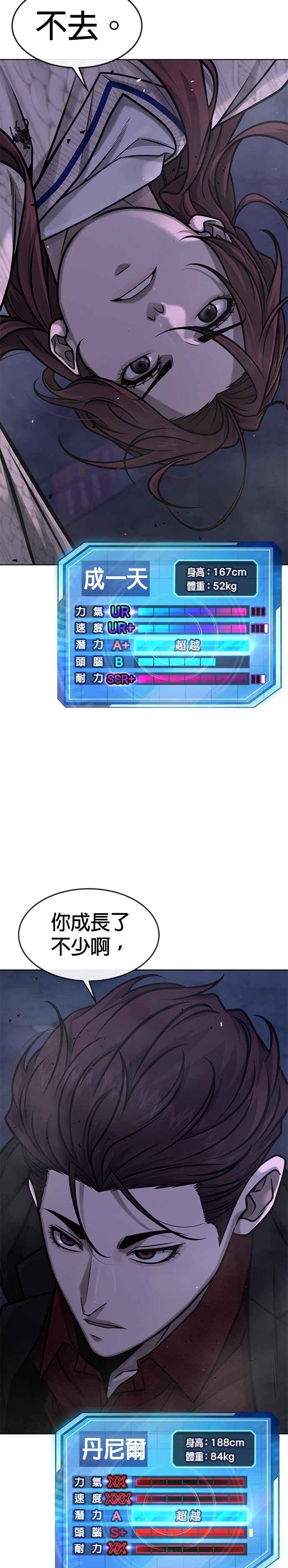 任务至上主义 - 第134话 我感觉不太对劲(2) - 第8张图