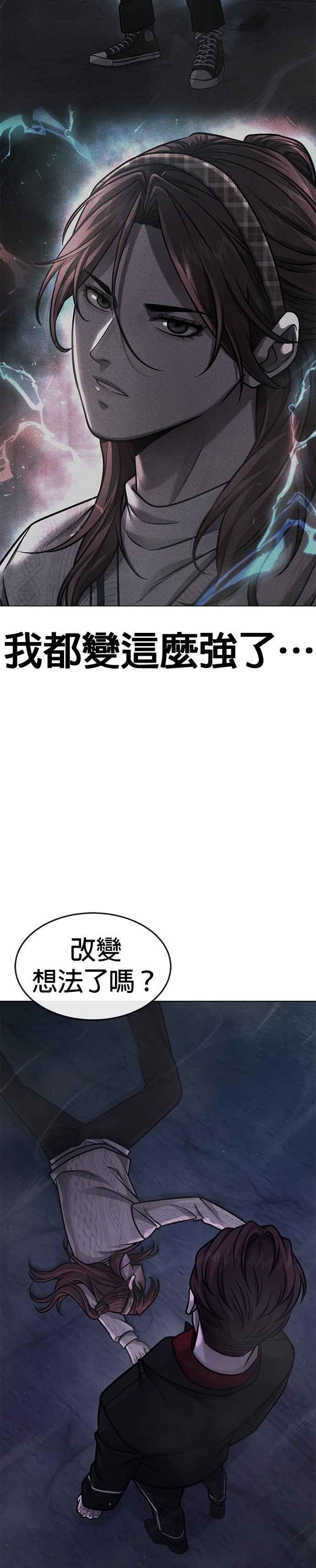 任务至上主义 - 第134话 我感觉不太对劲(2) - 第21张图