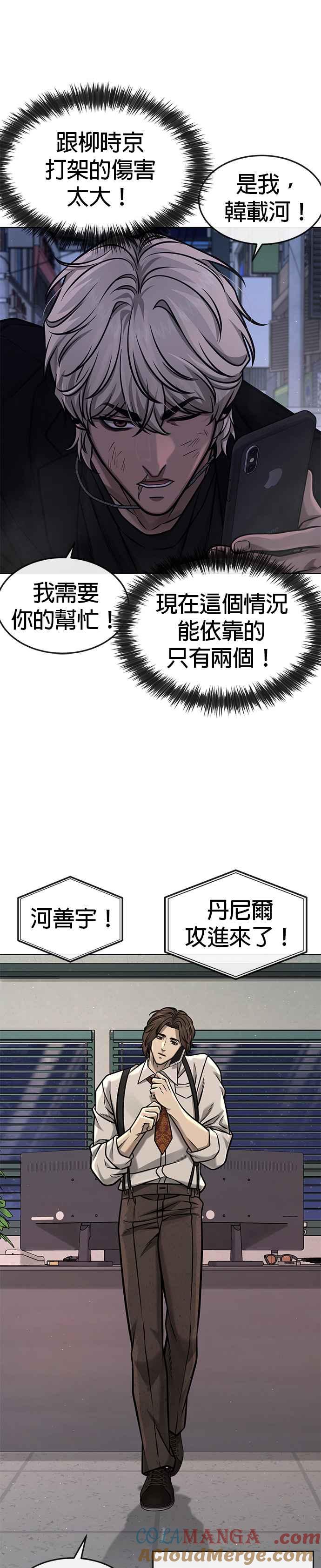 任务至上主义 - 第134话 我感觉不太对劲(2) - 第25张图