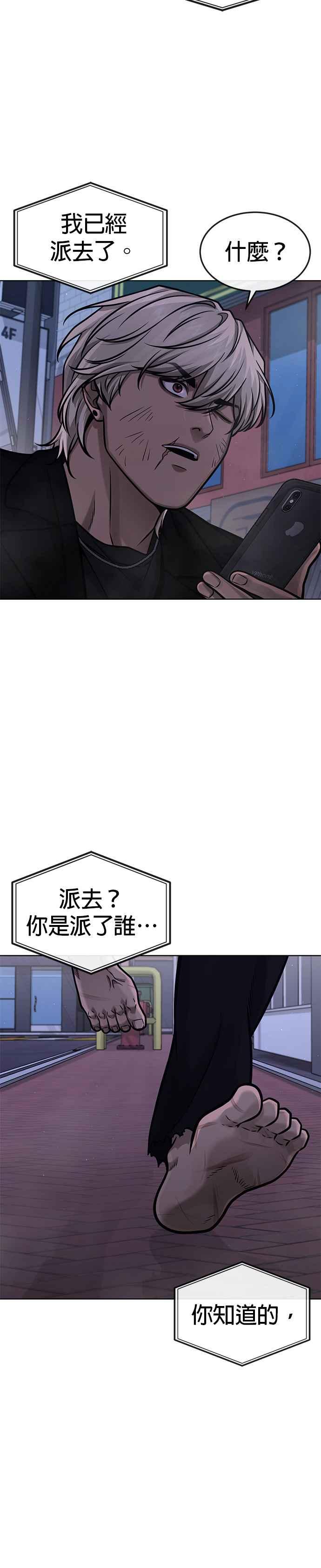 任务至上主义 - 第134话 我感觉不太对劲(2) - 第27张图