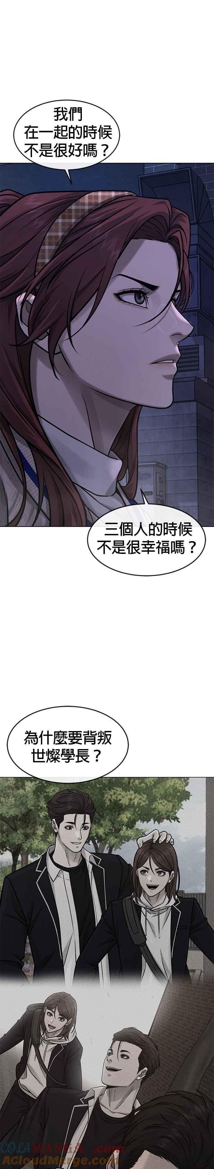 任务至上主义 - 第134话 我感觉不太对劲(2) - 第4张图