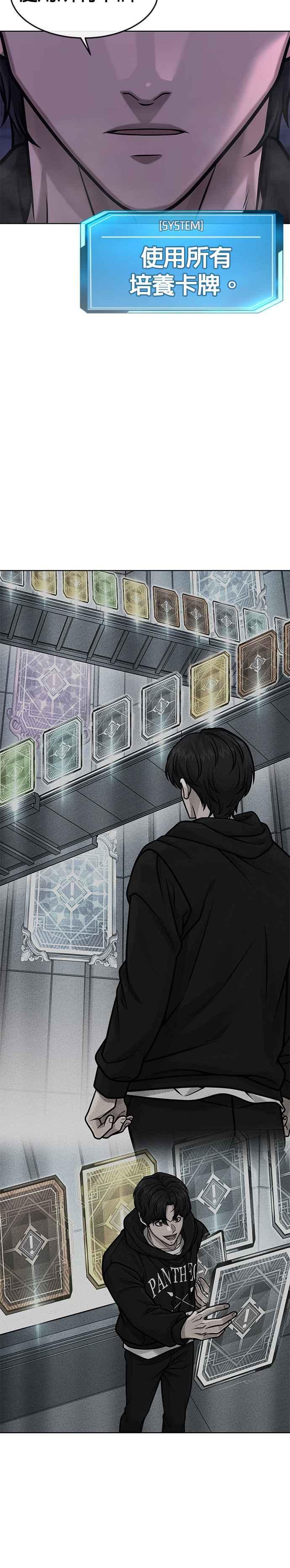 任务至上主义 - 第134话 我感觉不太对劲(2) - 第45张图