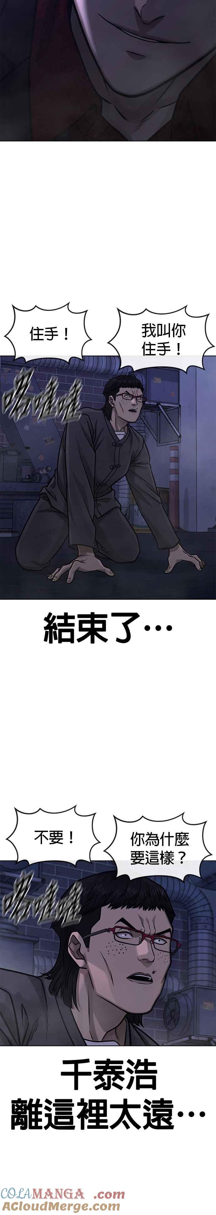 任务至上主义 - 第134话 我感觉不太对劲(2) - 第34张图