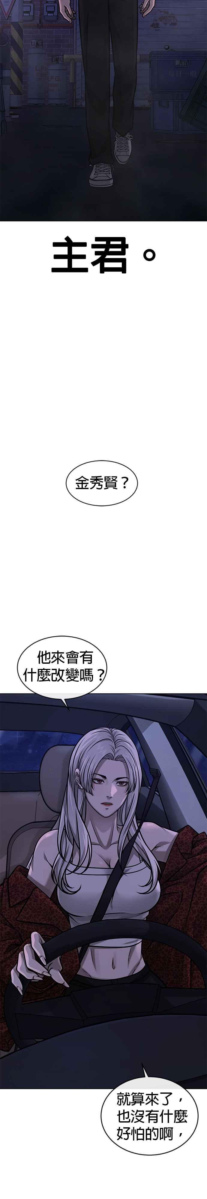 任务至上主义 - 第134话 我感觉不太对劲(2) - 第39张图