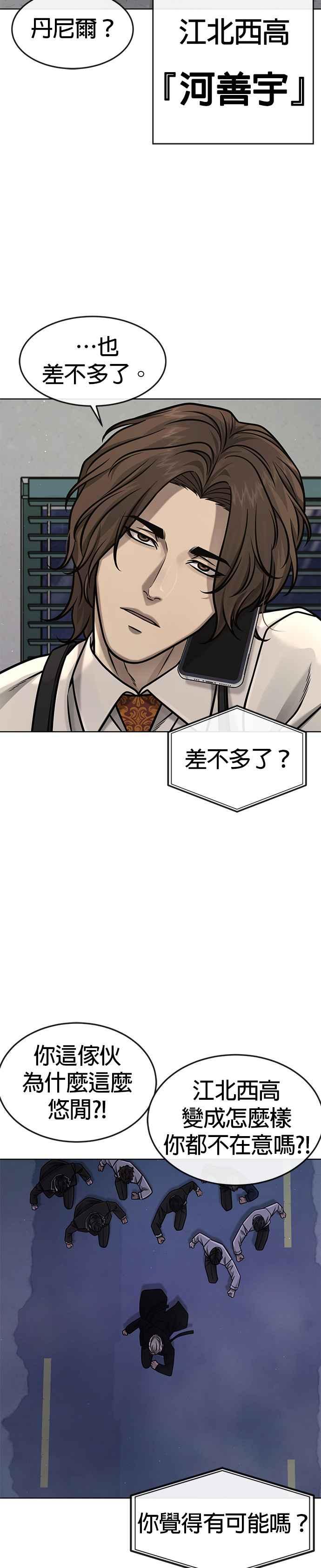 任务至上主义 - 第134话 我感觉不太对劲(2) - 第26张图