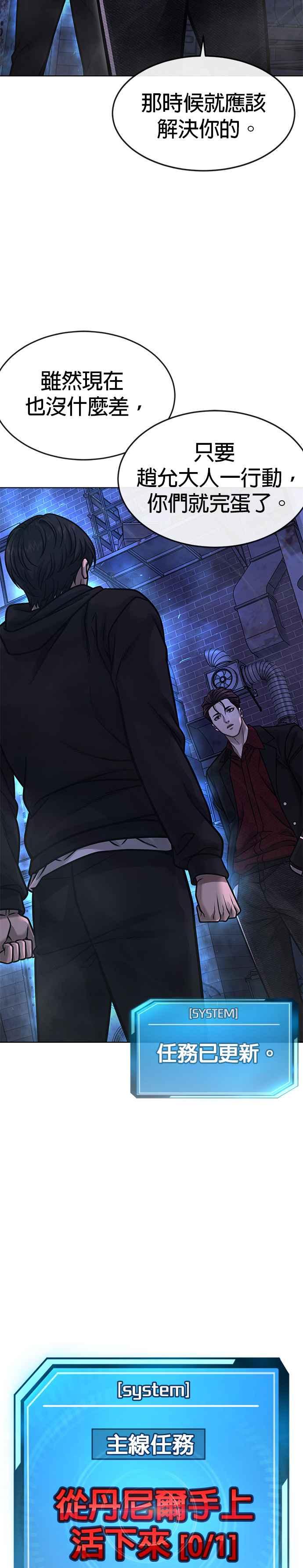 任务至上主义 - 第135话 金秀贤结束了 - 第3张图