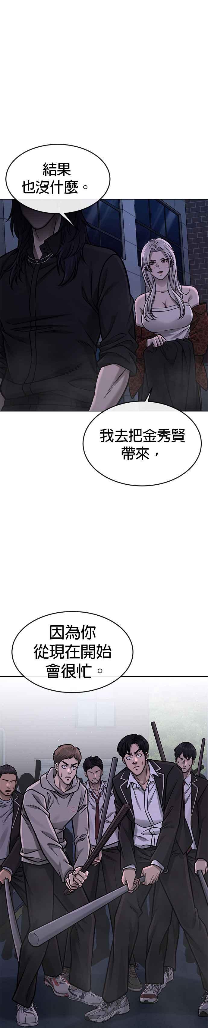 任务至上主义 - 第135话 金秀贤结束了 - 第44张图