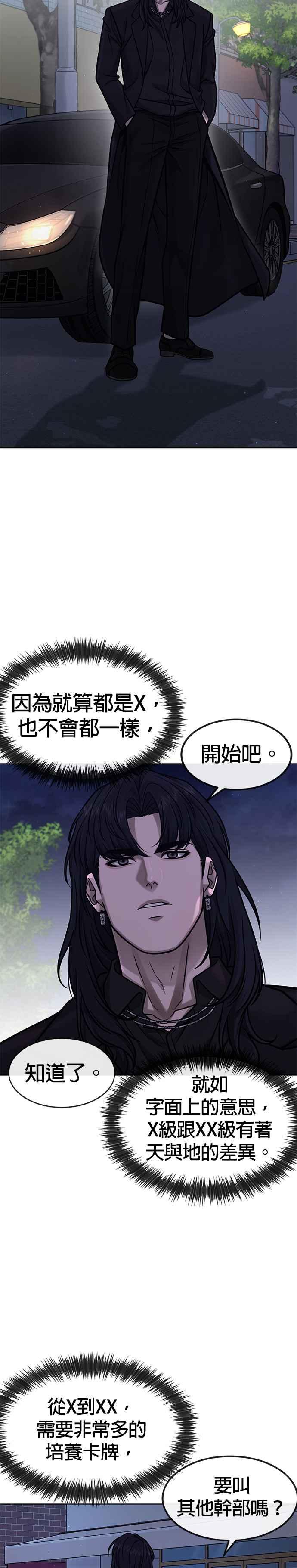 任务至上主义 - 第135话 金秀贤结束了 - 第18张图