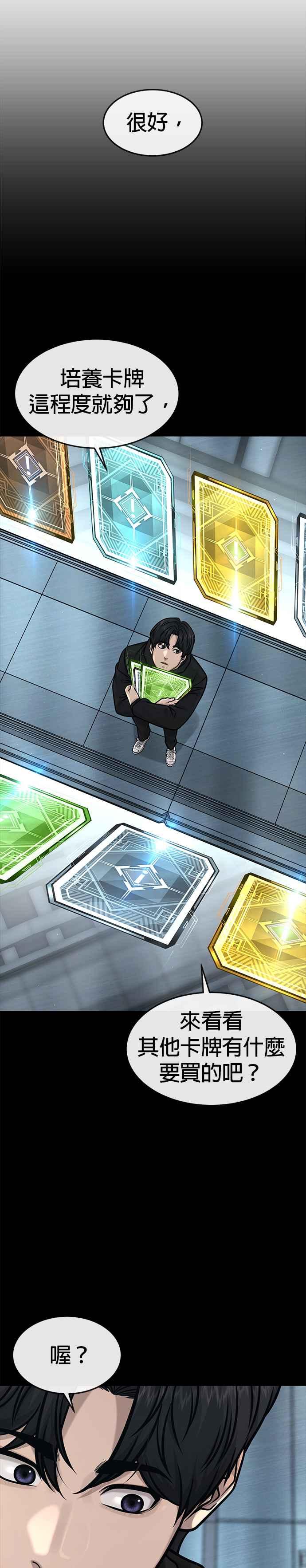 任务至上主义 - 第135话 金秀贤结束了 - 第27张图