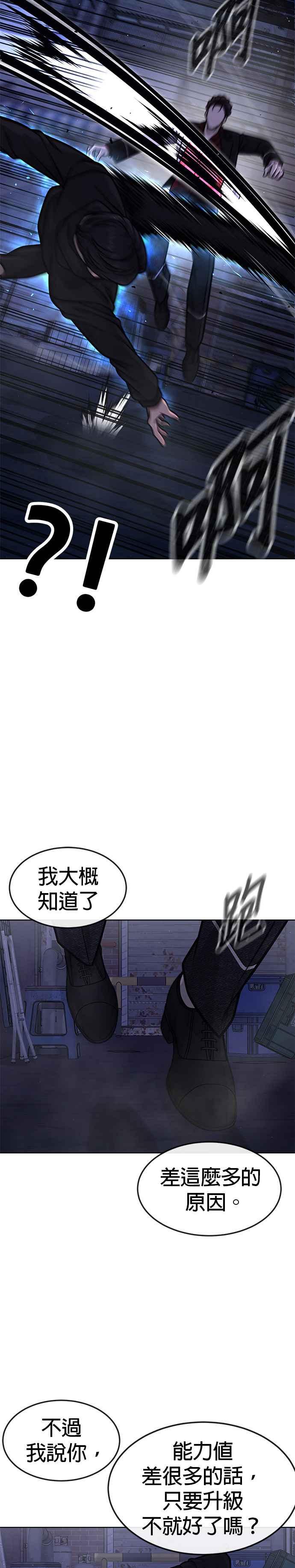 任务至上主义 - 第135话 金秀贤结束了 - 第24张图