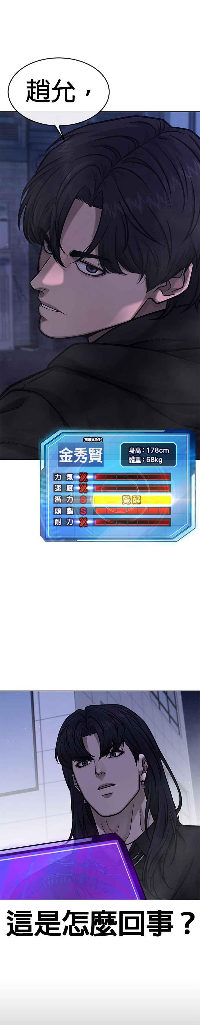 任务至上主义 - 第135话 金秀贤结束了 - 第26张图