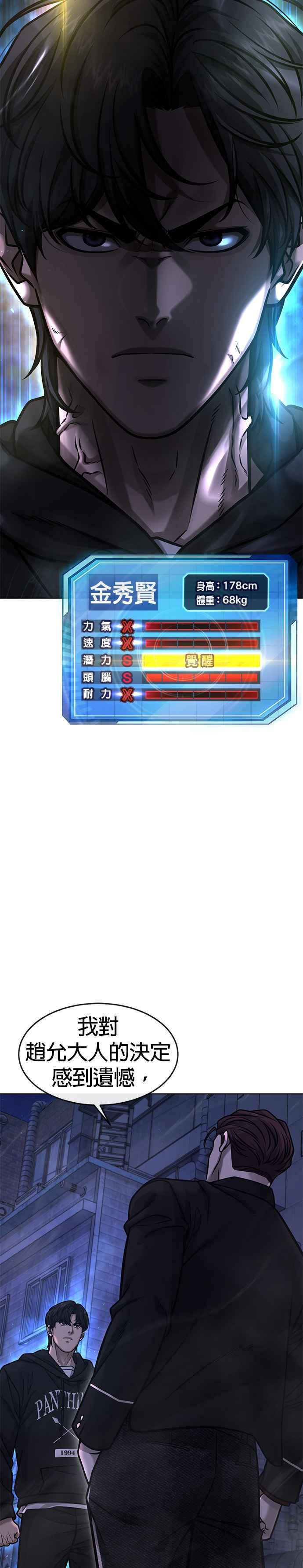 任务至上主义 - 第135话 金秀贤结束了 - 第2张图