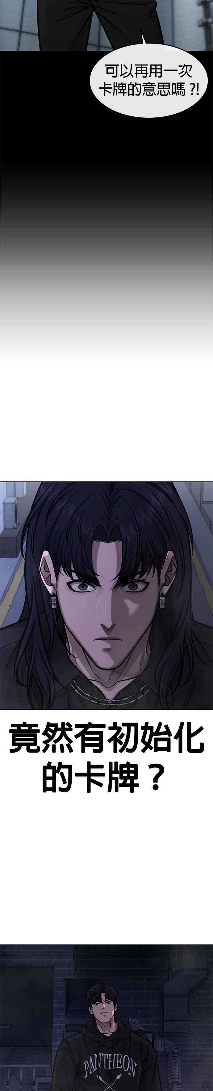 任务至上主义 - 第135话 金秀贤结束了 - 第29张图