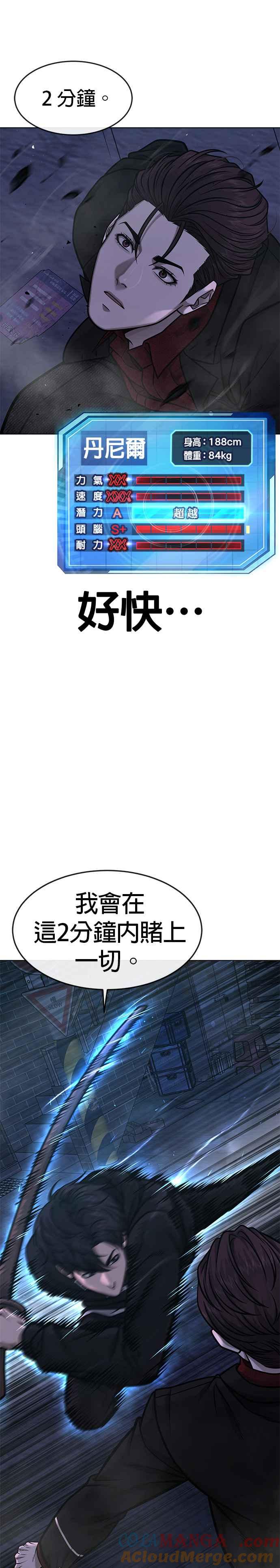 任务至上主义 - 第135话 金秀贤结束了 - 第34张图