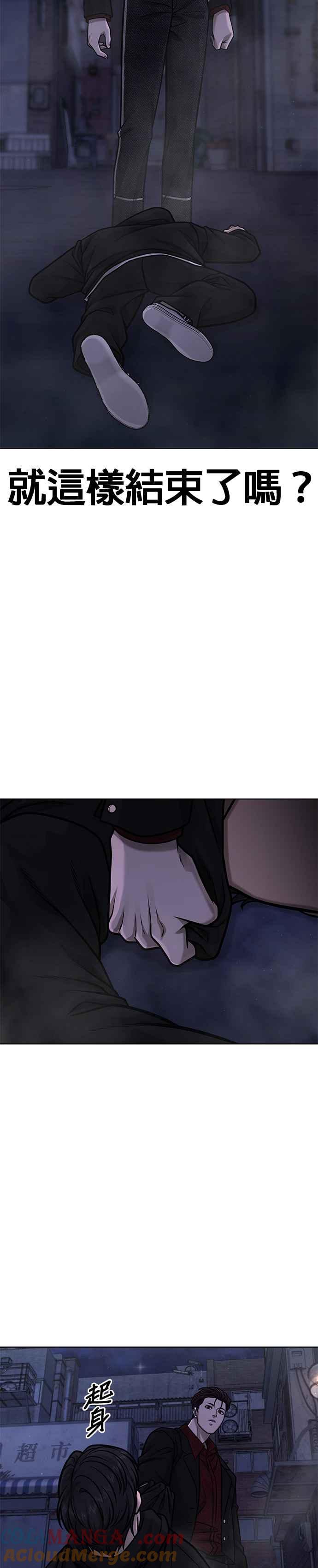 任务至上主义 - 第135话 金秀贤结束了 - 第46张图