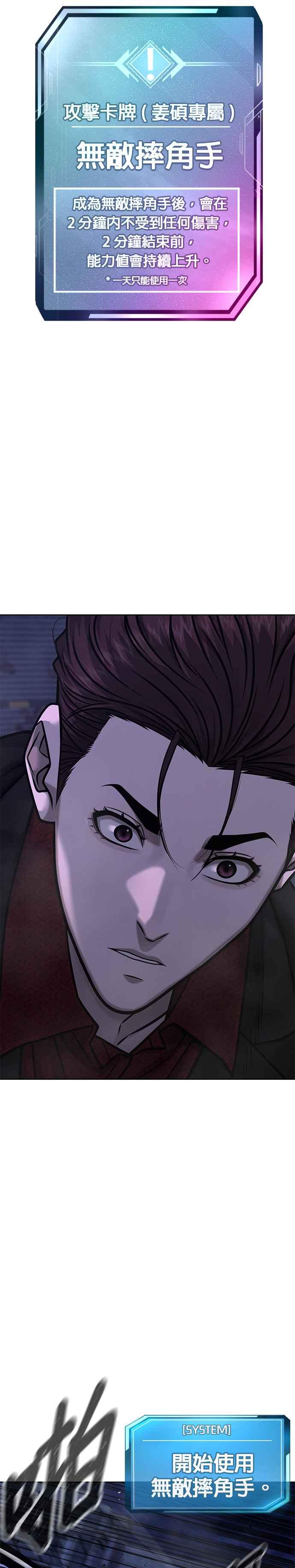 任务至上主义 - 第135话 金秀贤结束了 - 第23张图