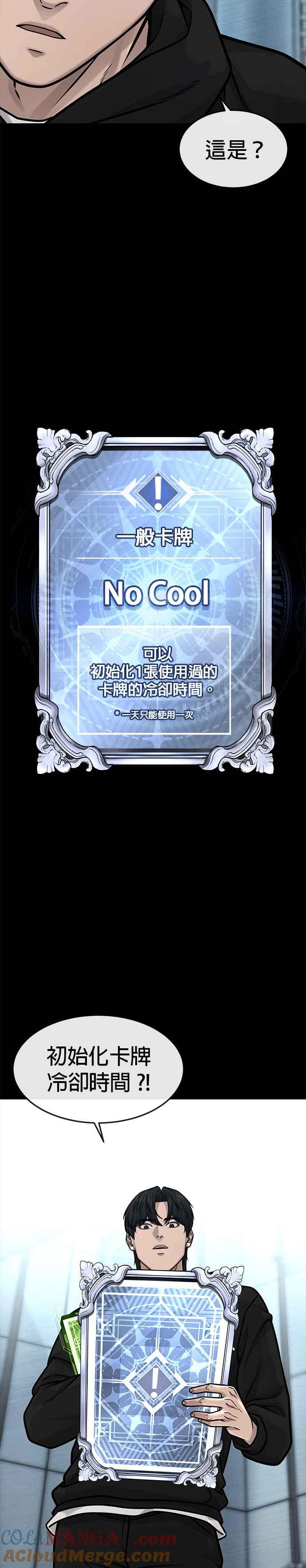 任务至上主义 - 第135话 金秀贤结束了 - 第28张图