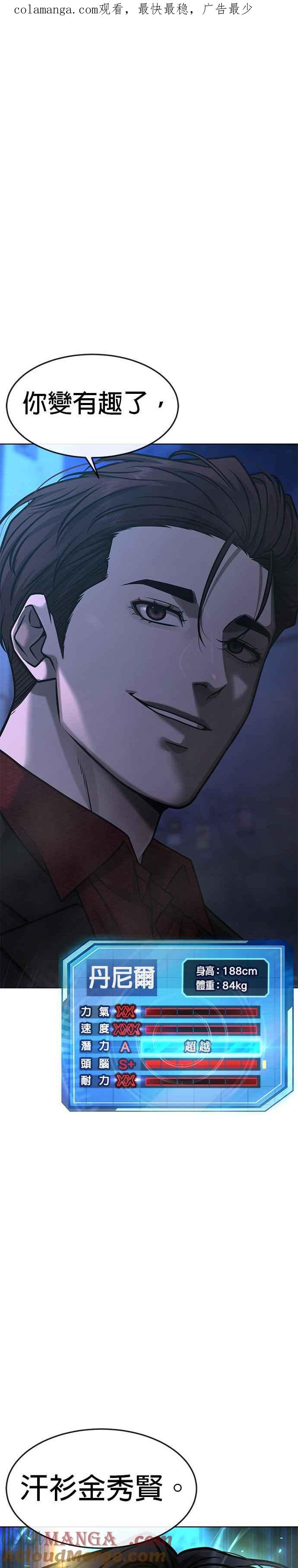任务至上主义 - 第135话 金秀贤结束了 - 第1张图