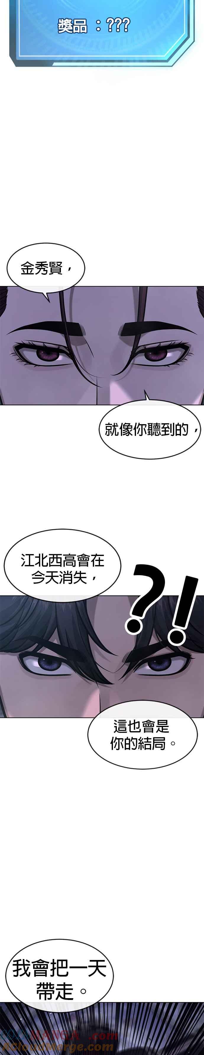 任务至上主义 - 第135话 金秀贤结束了 - 第4张图