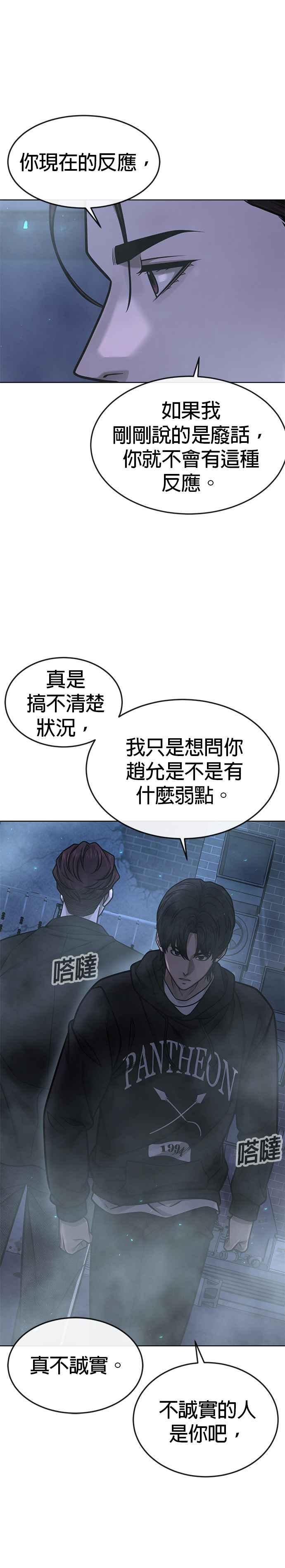 任务至上主义 - 第136话 你到底…！ - 第9张图