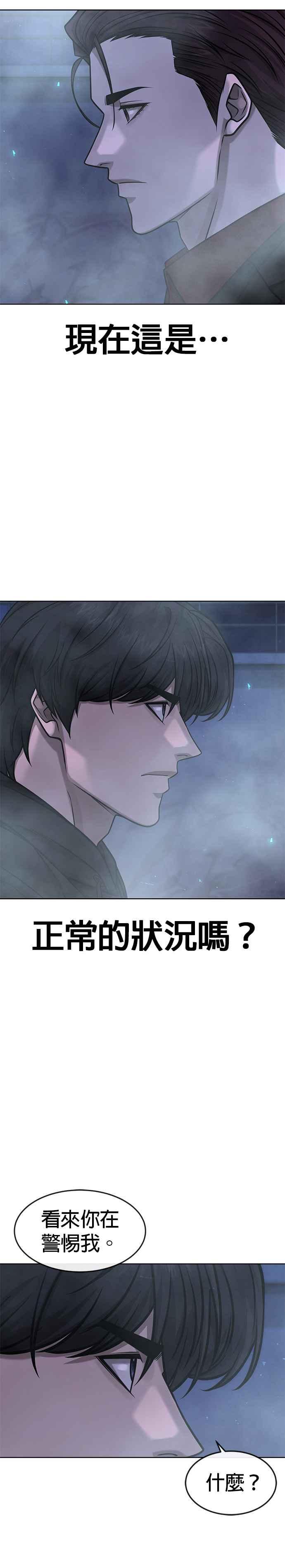 任务至上主义 - 第136话 你到底…！ - 第8张图