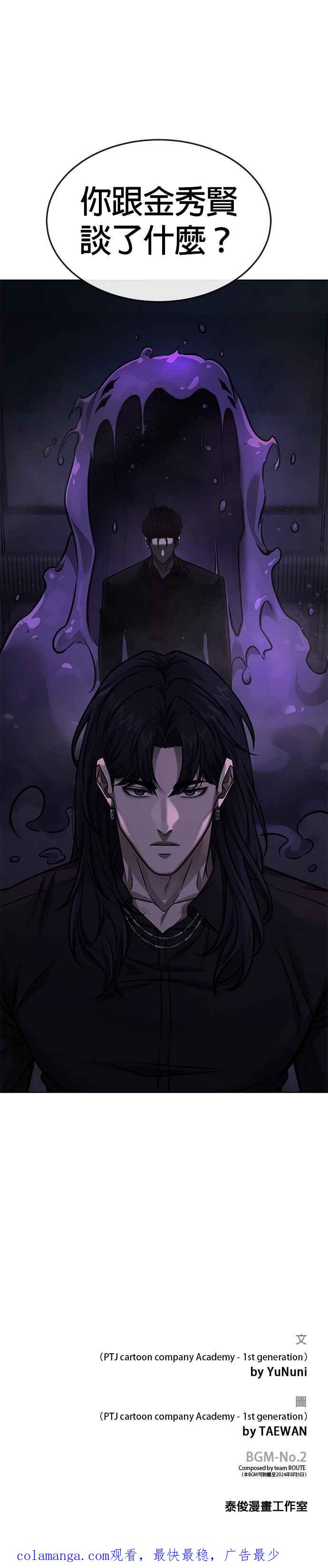 任务至上主义 - 第136话 你到底…！ - 第51张图