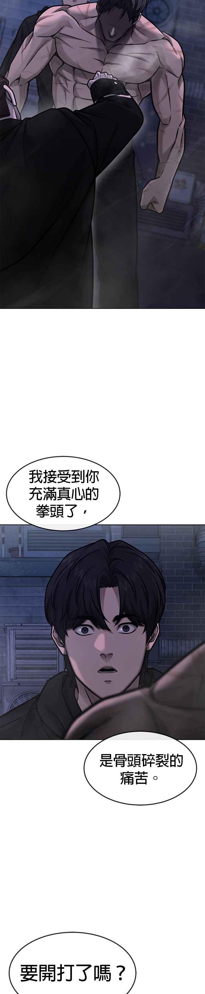 任务至上主义 - 第136话 你到底…！ - 第23张图