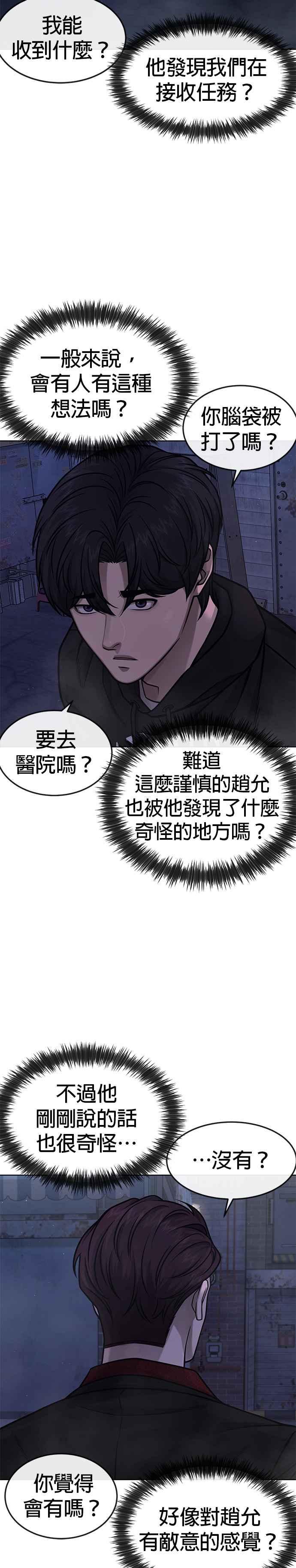 任务至上主义 - 第136话 你到底…！ - 第3张图