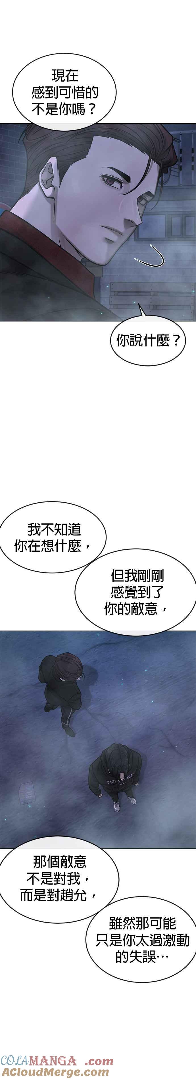 任务至上主义 - 第136话 你到底…！ - 第10张图