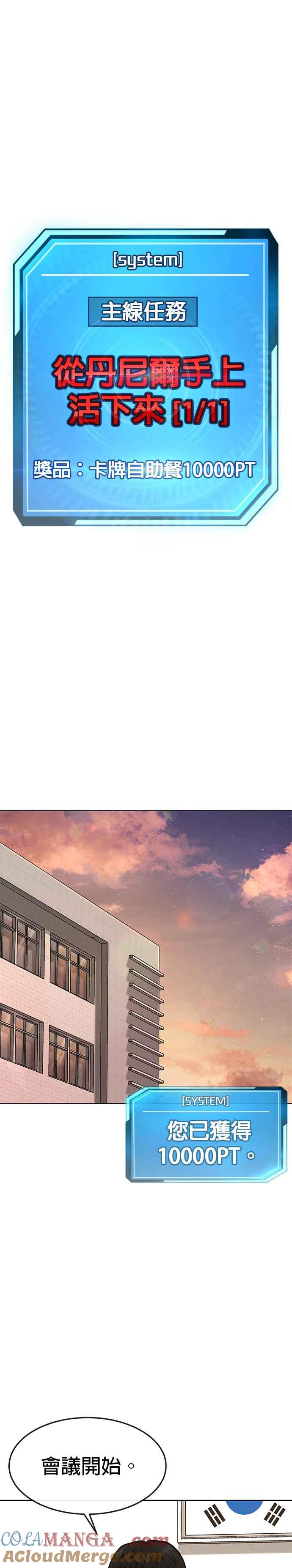 任务至上主义 - 第136话 你到底…！ - 第34张图