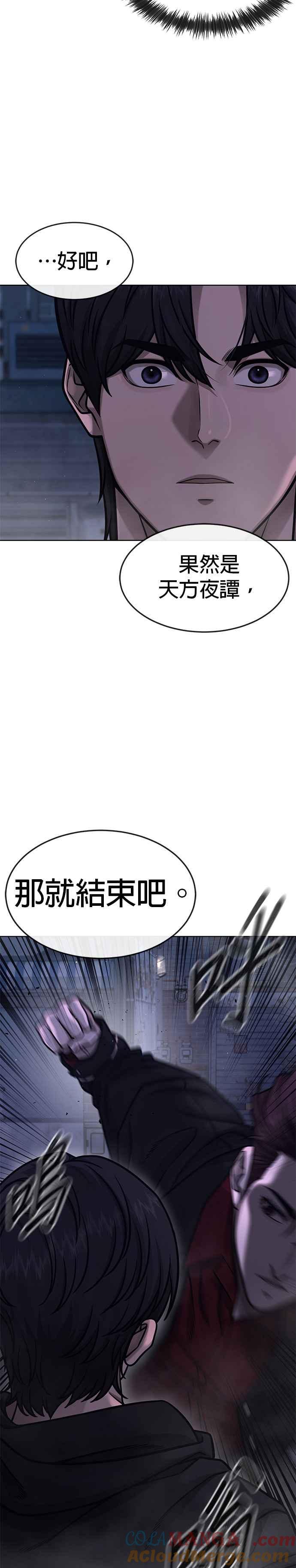 任务至上主义 - 第136话 你到底…！ - 第4张图