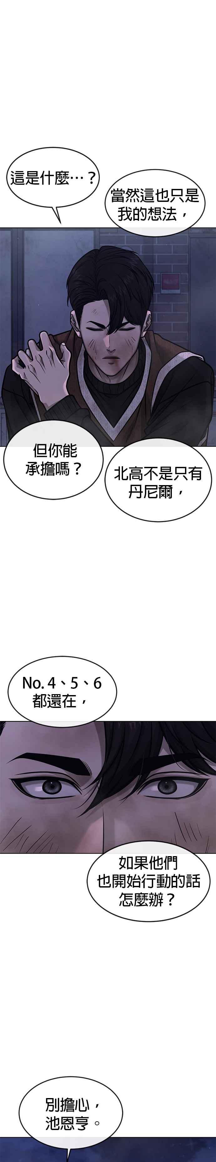 任务至上主义 - 第136话 你到底…！ - 第32张图