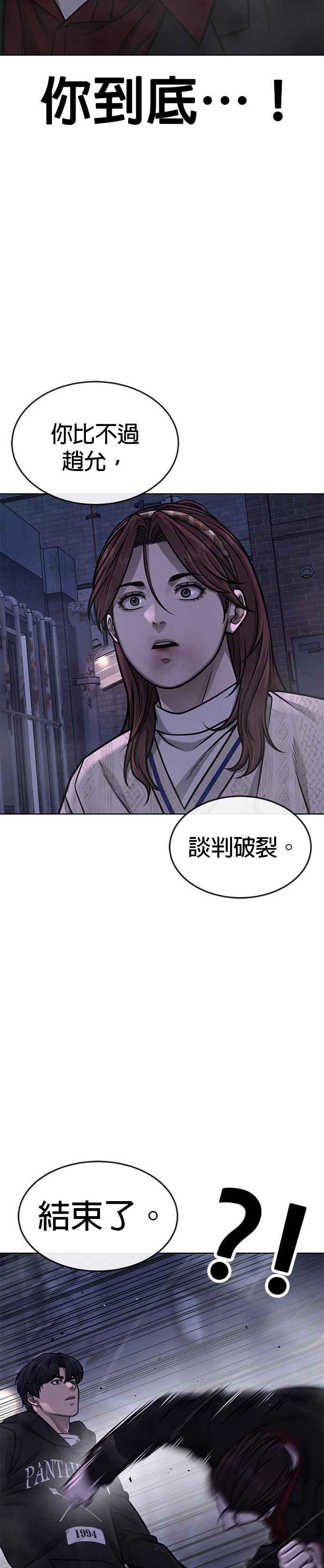 任务至上主义 - 第136话 你到底…！ - 第20张图