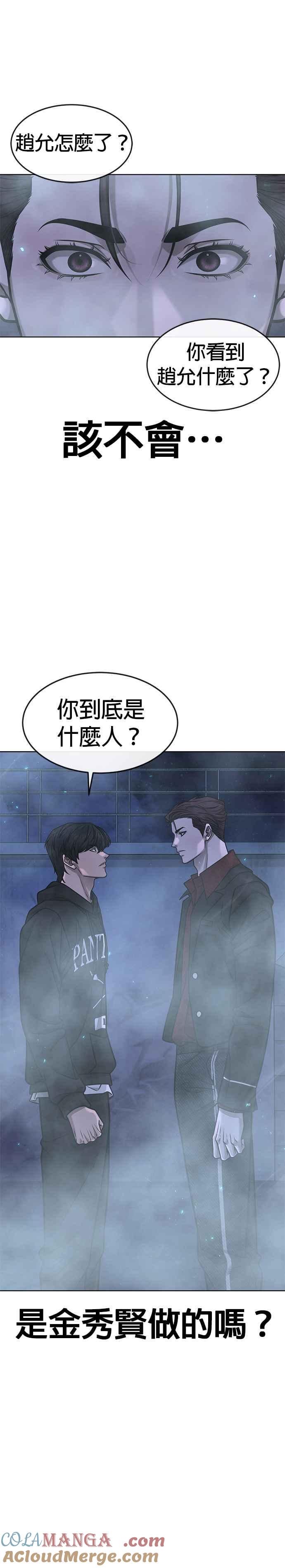 任务至上主义 - 第136话 你到底…！ - 第7张图