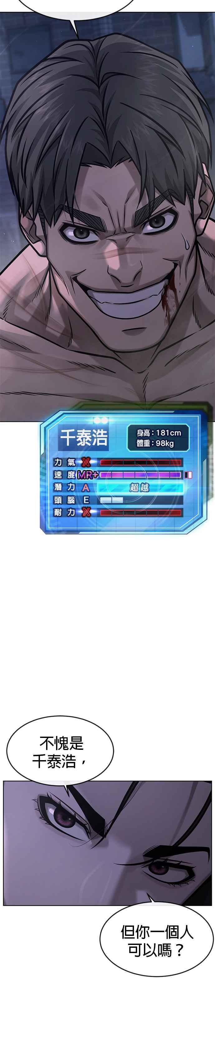 任务至上主义 - 第136话 你到底…！ - 第24张图
