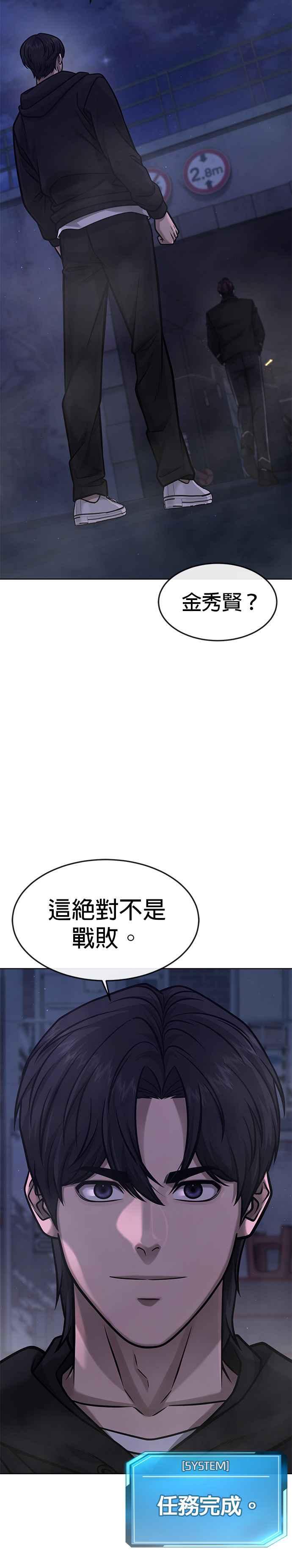 任务至上主义 - 第136话 你到底…！ - 第33张图