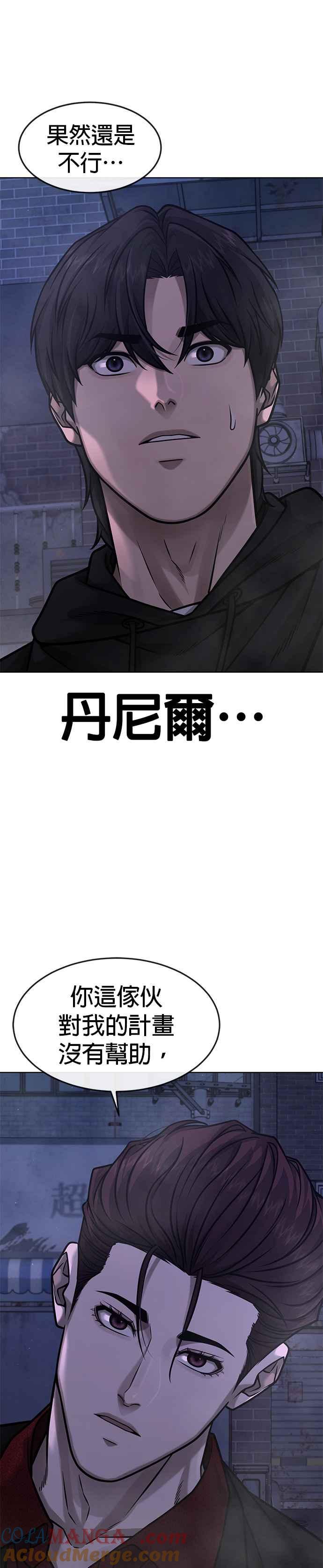任务至上主义 - 第136话 你到底…！ - 第19张图