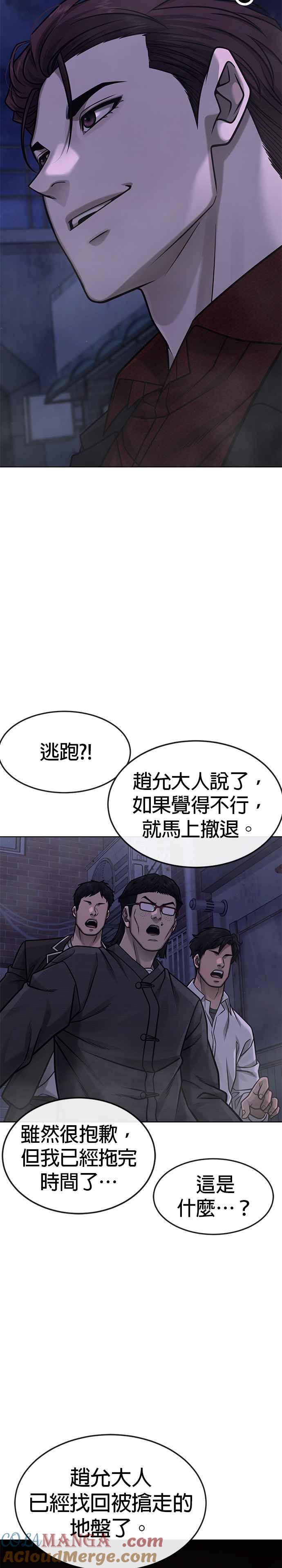 任务至上主义 - 第136话 你到底…！ - 第28张图