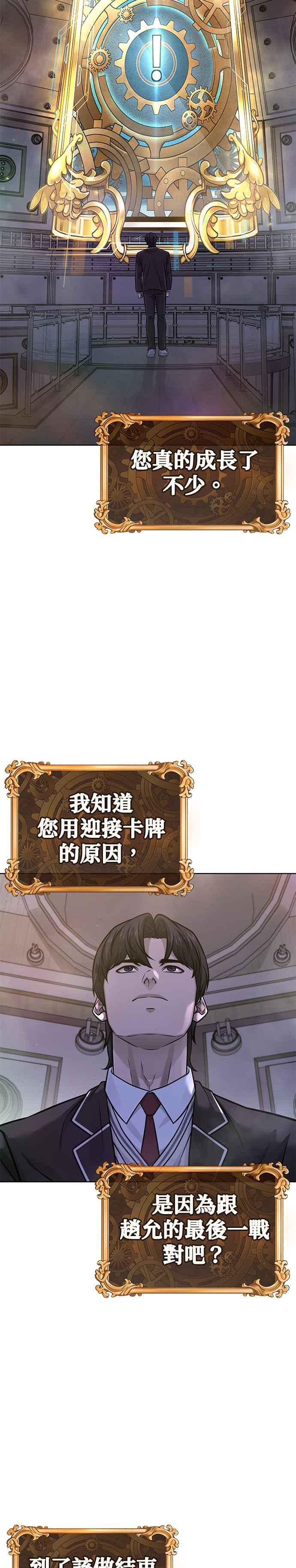 任务至上主义 - 第136话 你到底…！ - 第45张图