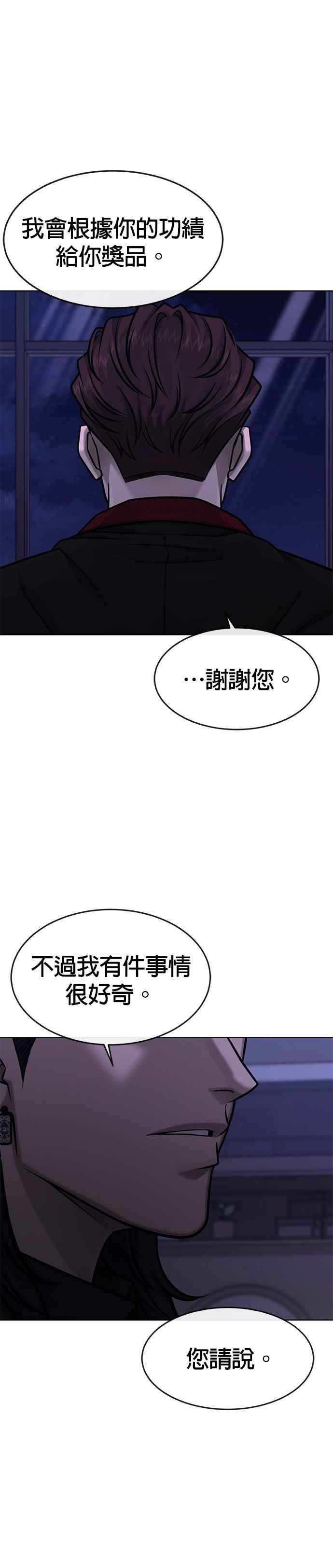 任务至上主义 - 第136话 你到底…！ - 第50张图