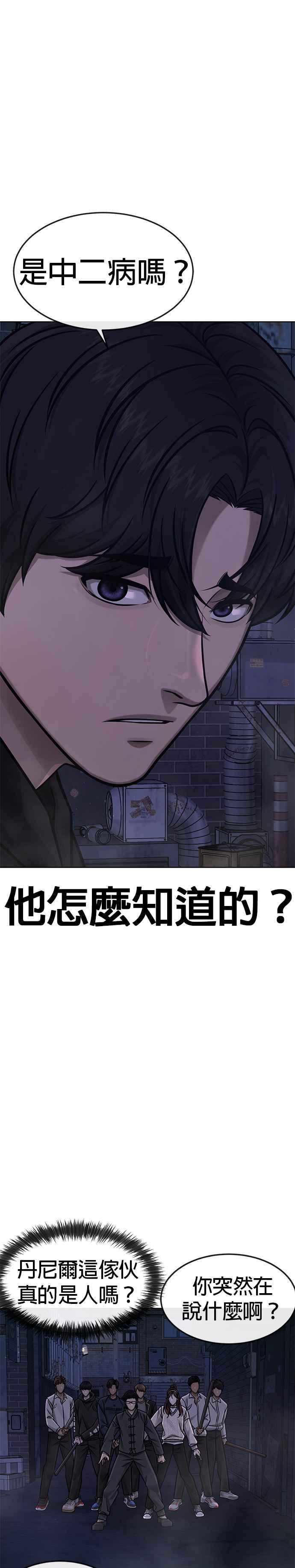 任务至上主义 - 第136话 你到底…！ - 第2张图