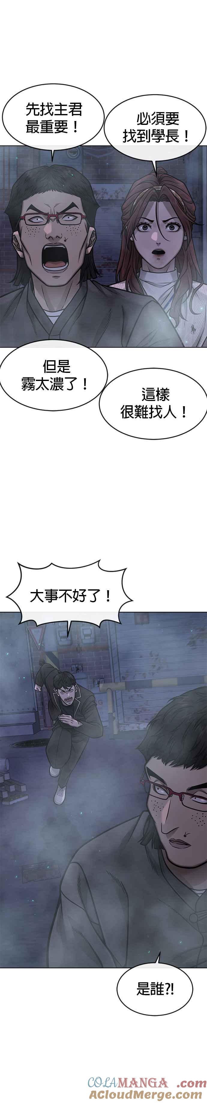 任务至上主义 - 第136话 你到底…！ - 第13张图