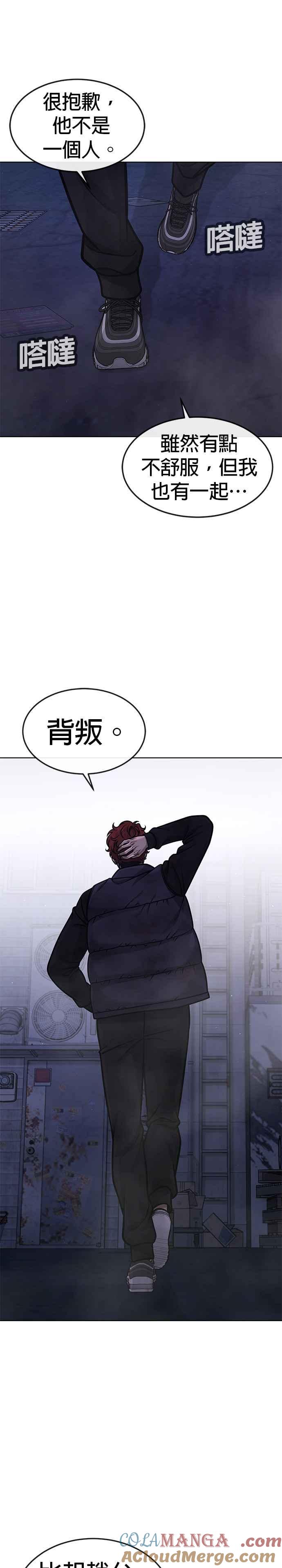 任务至上主义 - 第136话 你到底…！ - 第25张图