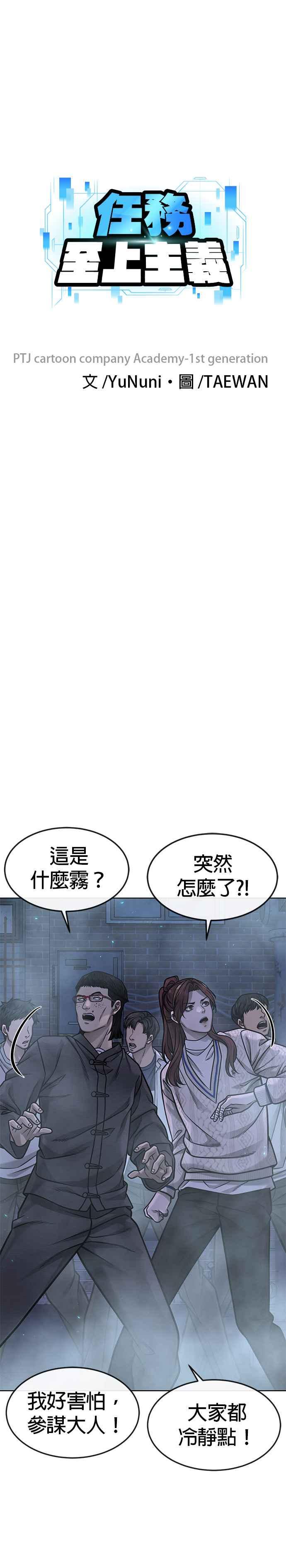 任务至上主义 - 第136话 你到底…！ - 第12张图