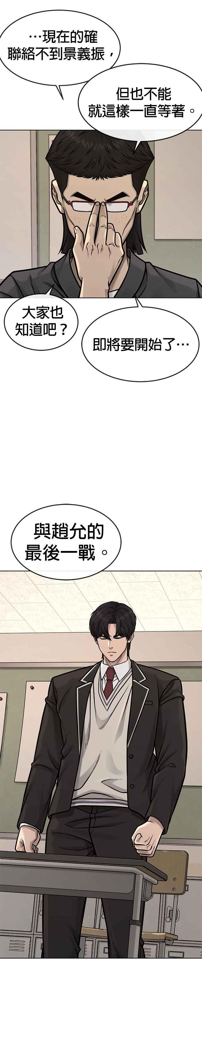 任务至上主义 - 第136话 你到底…！ - 第41张图